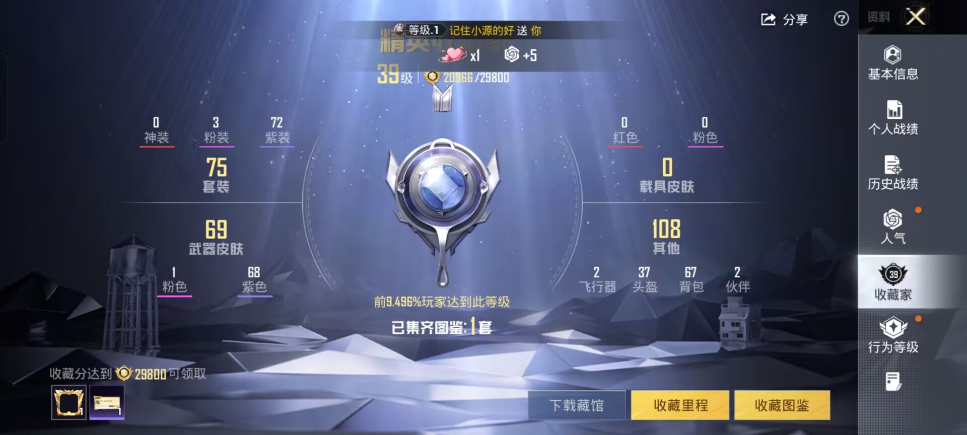 HPCMW466495和平精英账号详情图2