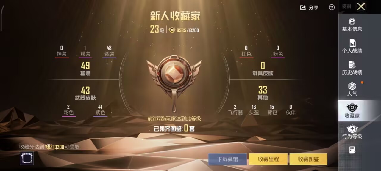 HPCMW466513和平精英账号详情图4