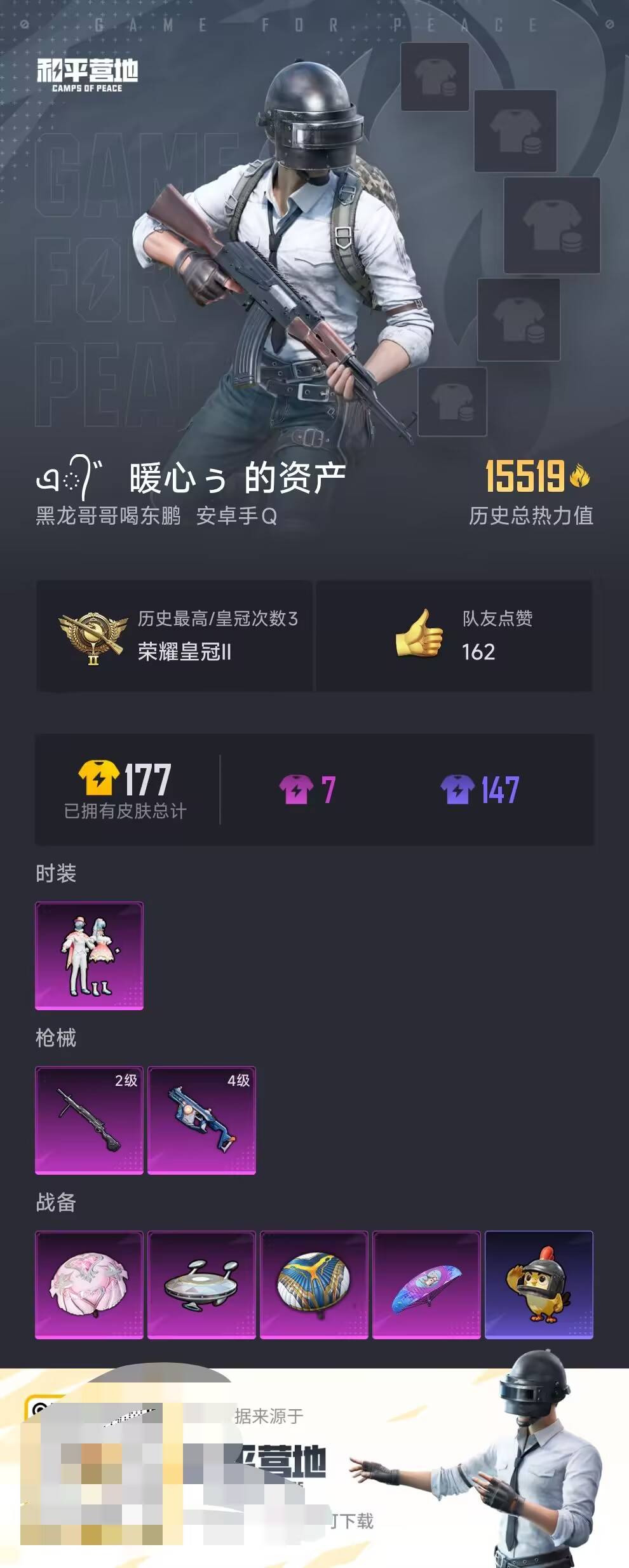 HPCMW466513和平精英账号详情图5