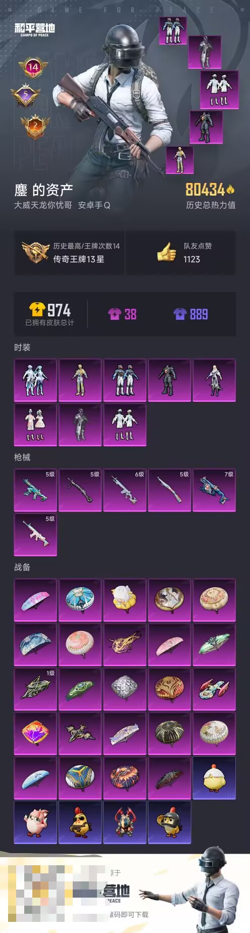 HPCMW466520和平精英账号详情图3