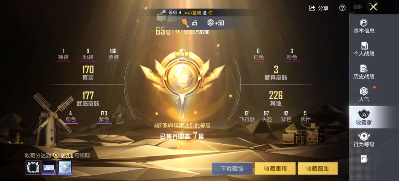 HPCMW466548和平精英账号详情图2