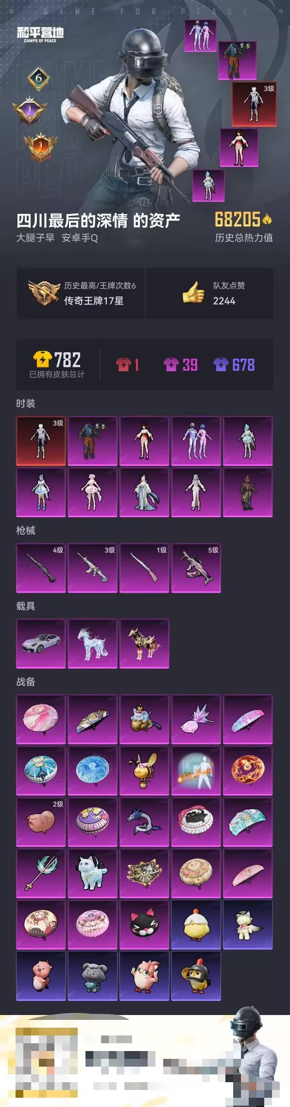 HPCMW466548和平精英账号详情图4