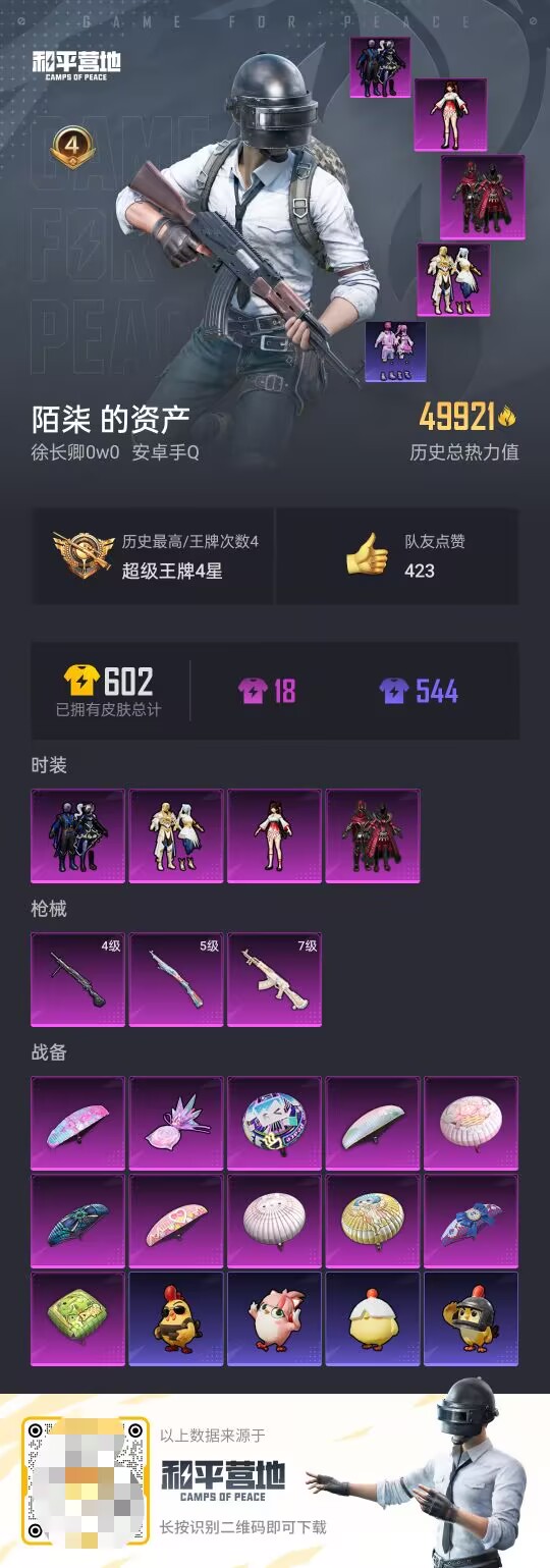 HPCMW466552和平精英账号详情图4