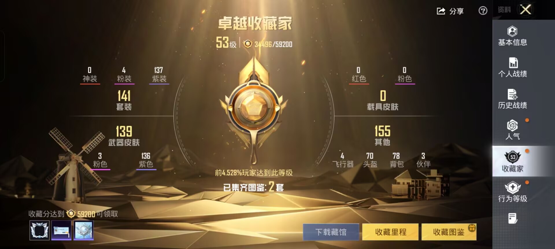 HPCMW466552和平精英账号详情图3