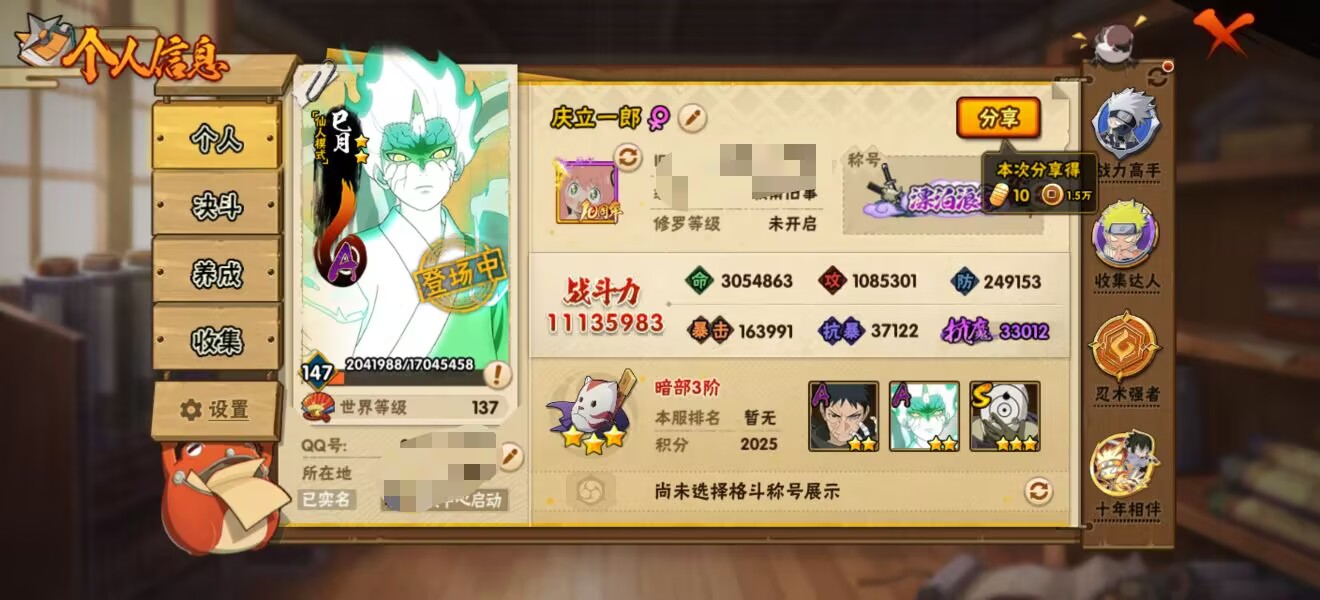 HYCMW48912火影忍者账号详情图3