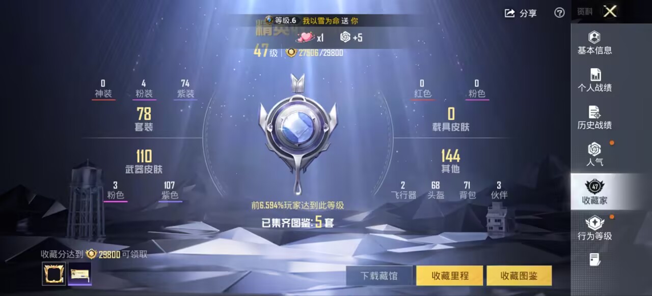 和平精英账号安卓QQ0载具-0套装-0枪皮-【】4粉3枪