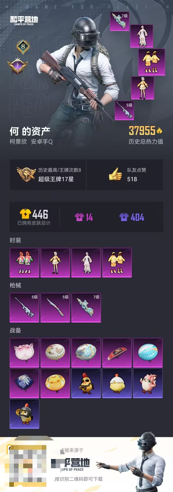 HPCMW467051和平精英账号详情图4