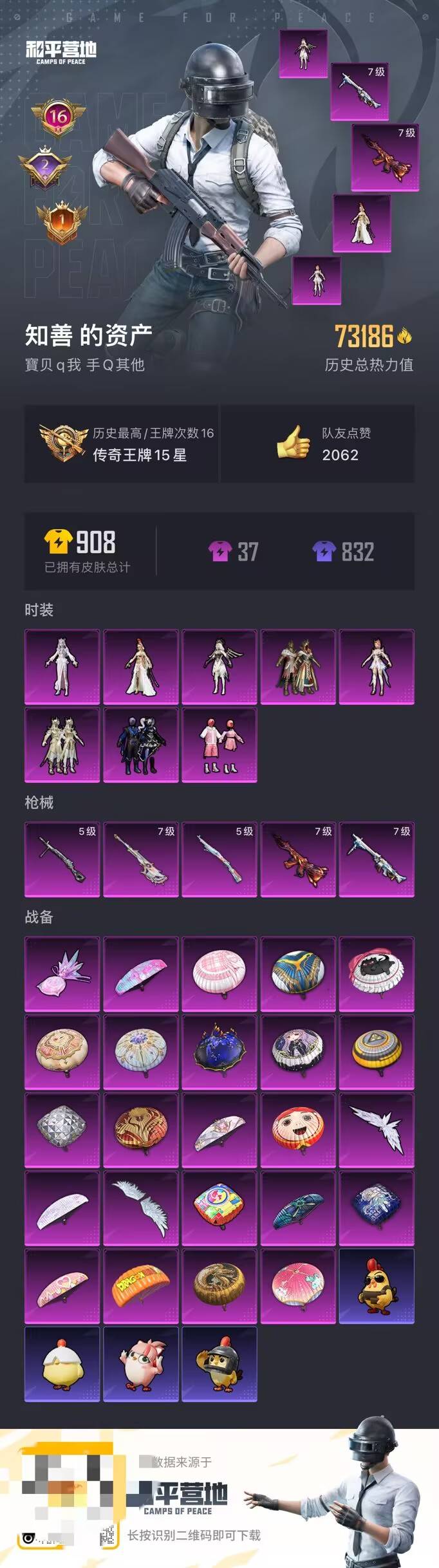 HPCMW467053和平精英账号详情图3