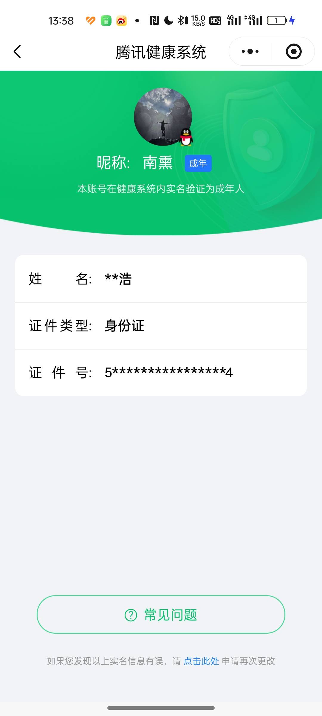 HPCMW467053和平精英账号详情图5