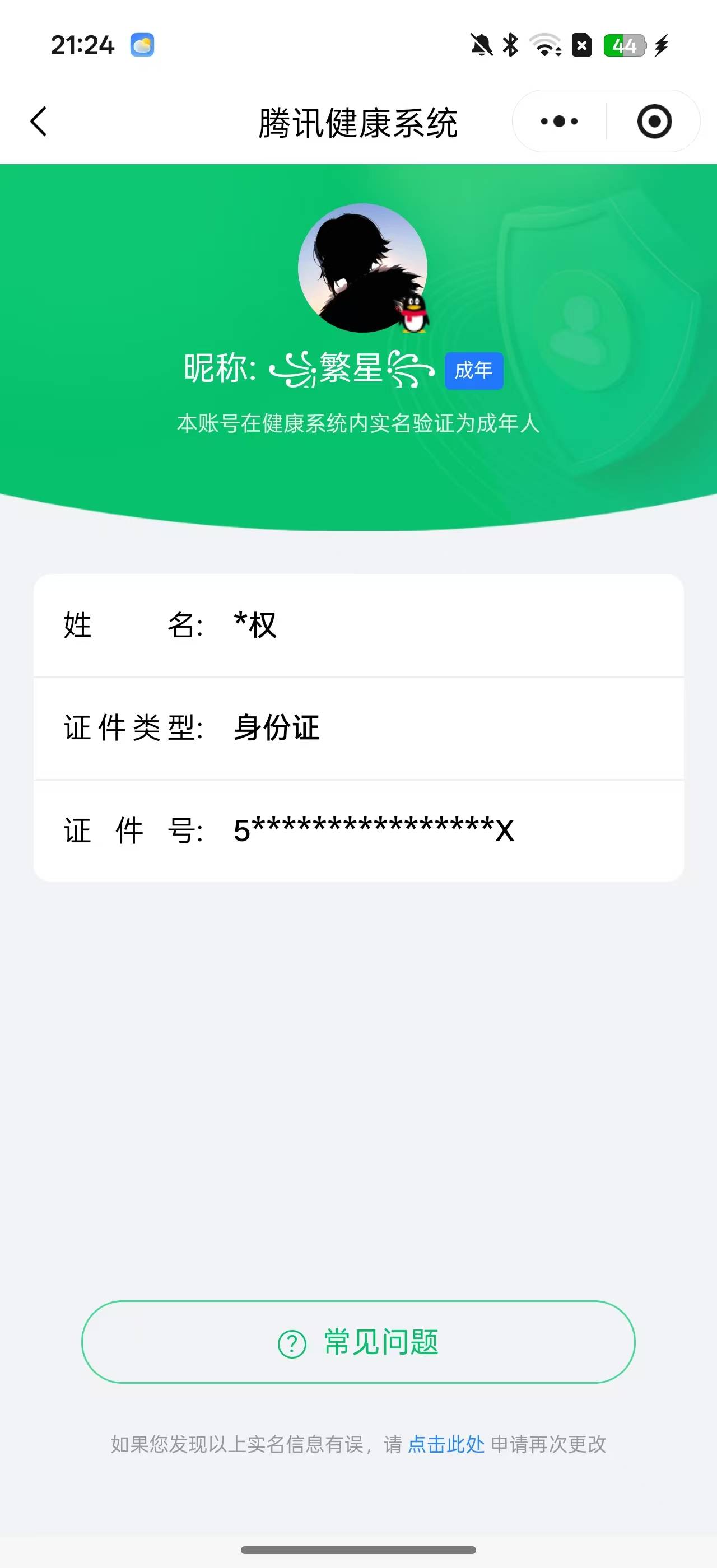 HYCMW49140火影忍者账号详情图10