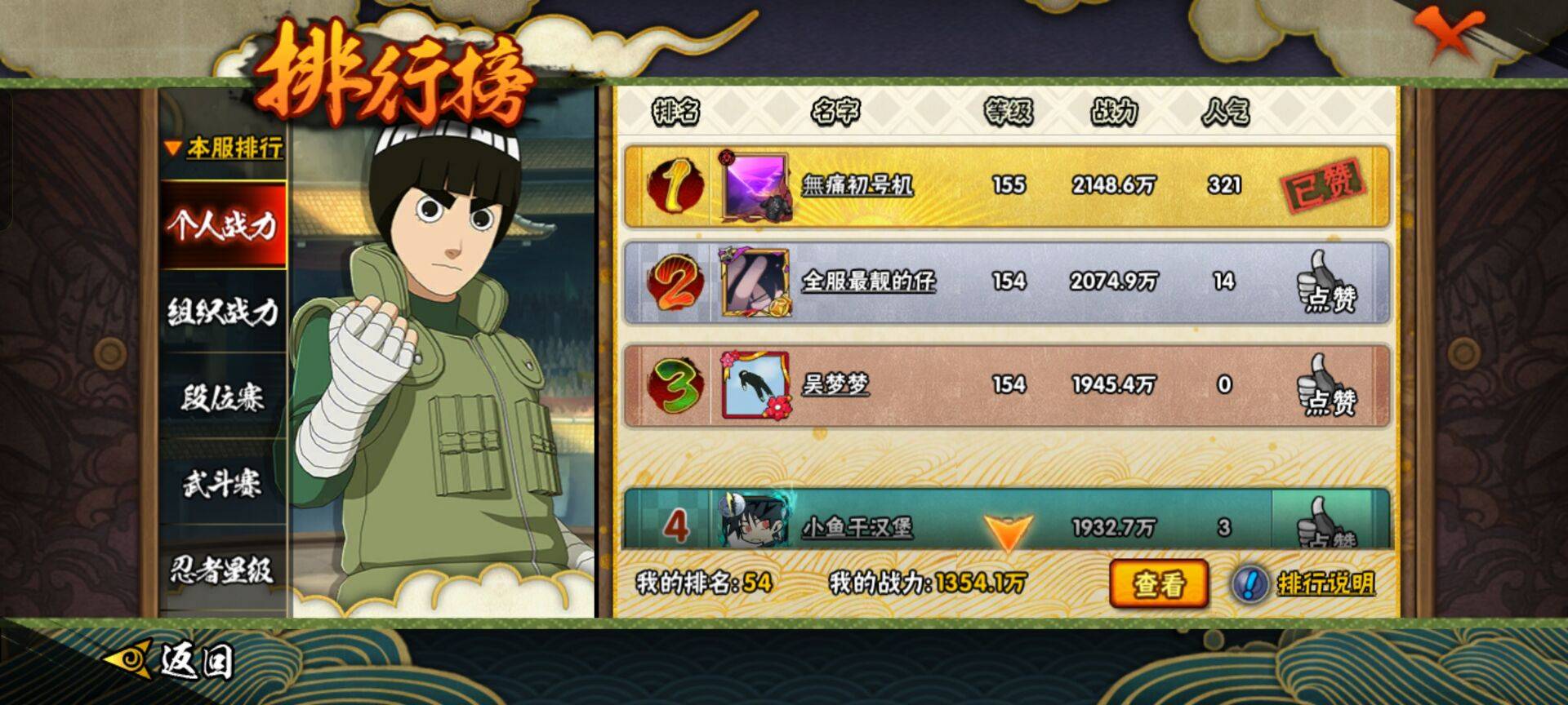 火影忍者账号安卓QQ【】【商品标题】：21S级忍者数-32A级忍者数
【S级忍者】：猿飞日斩「秽土转生」(3星)，宇智波