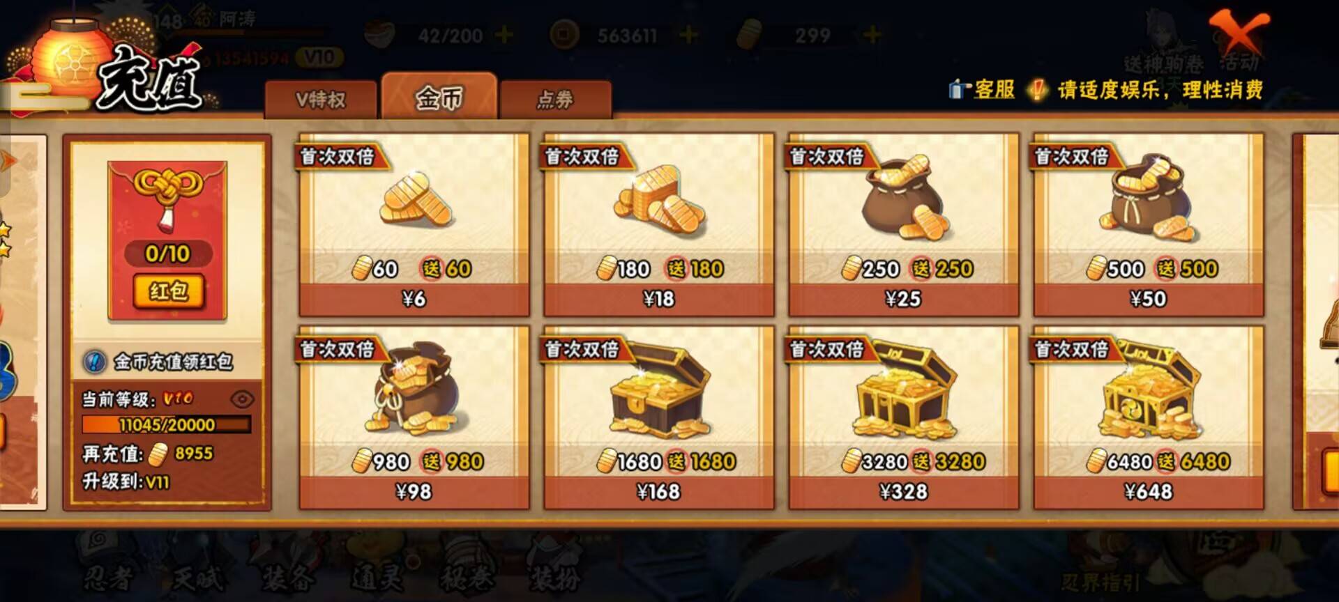 HYCMW49175火影忍者账号详情图9 HYCMW49175火影忍者账号详情图9