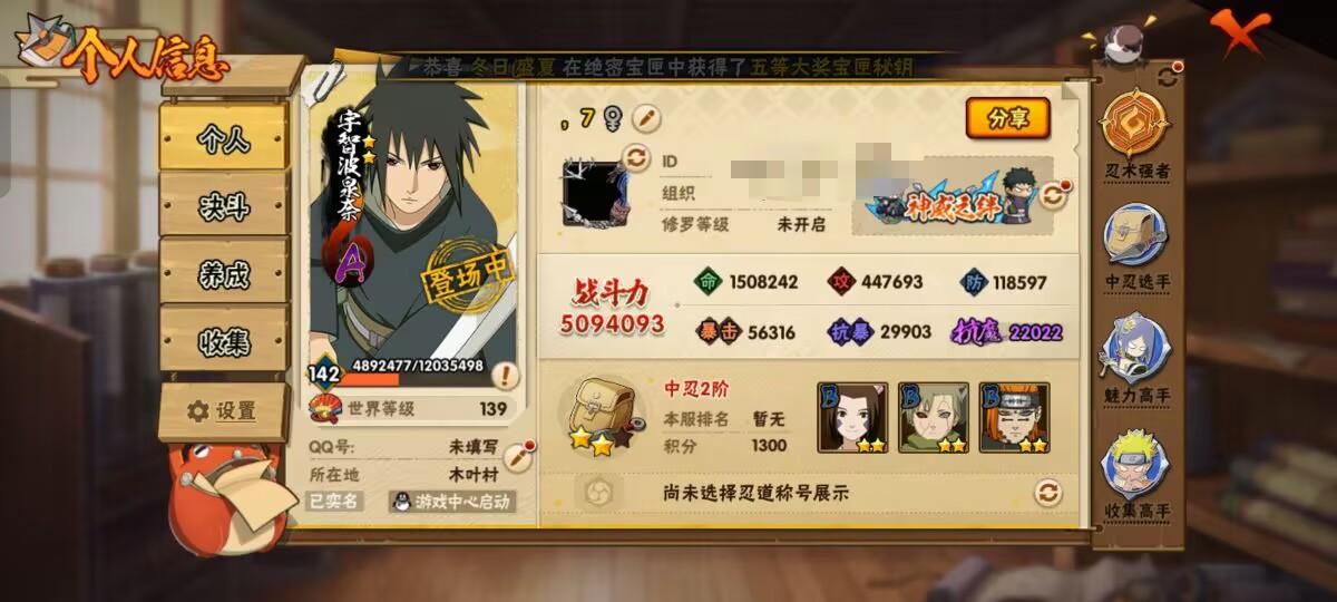 火影忍者账号安卓QQ【】【商品标题】：12S级忍者数-33A级忍者数
【S级忍者】：宇智波斑「秽土转生·解」(3星)，宇