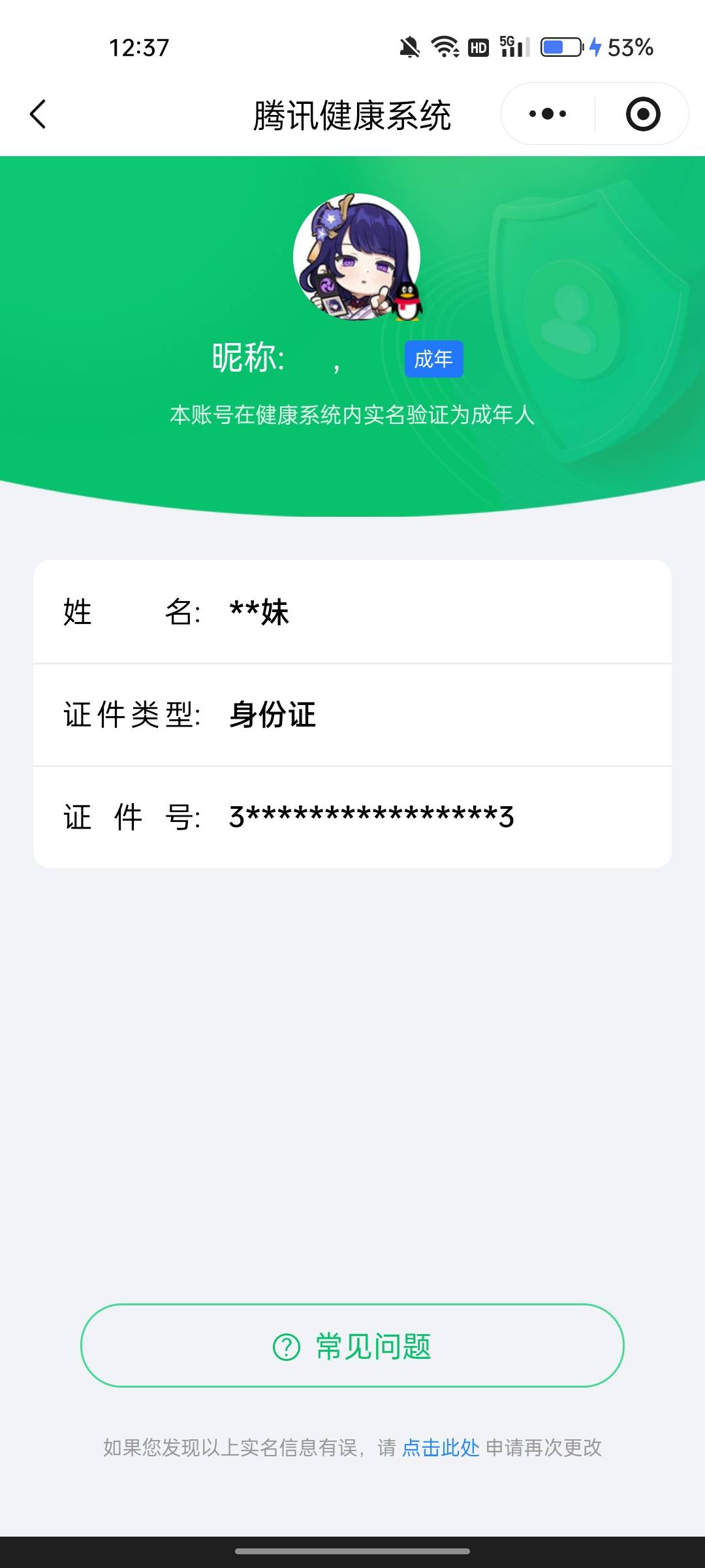 HYCMW49170火影忍者账号详情图10