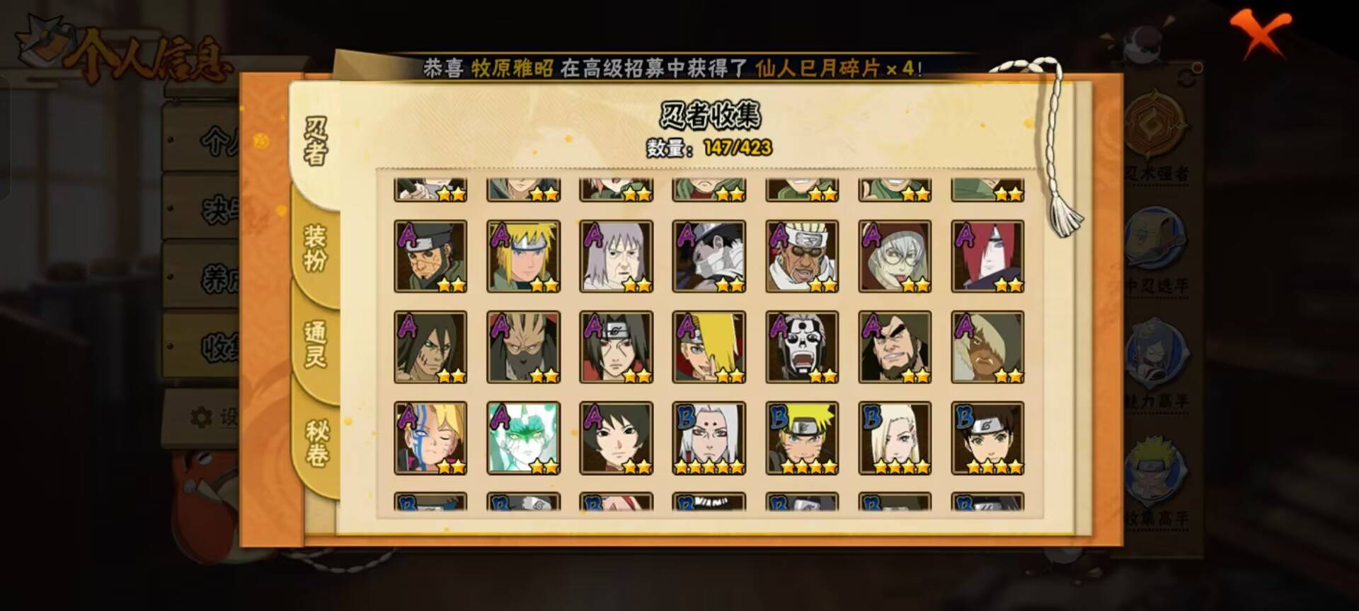 HYCMW49170火影忍者账号详情图3