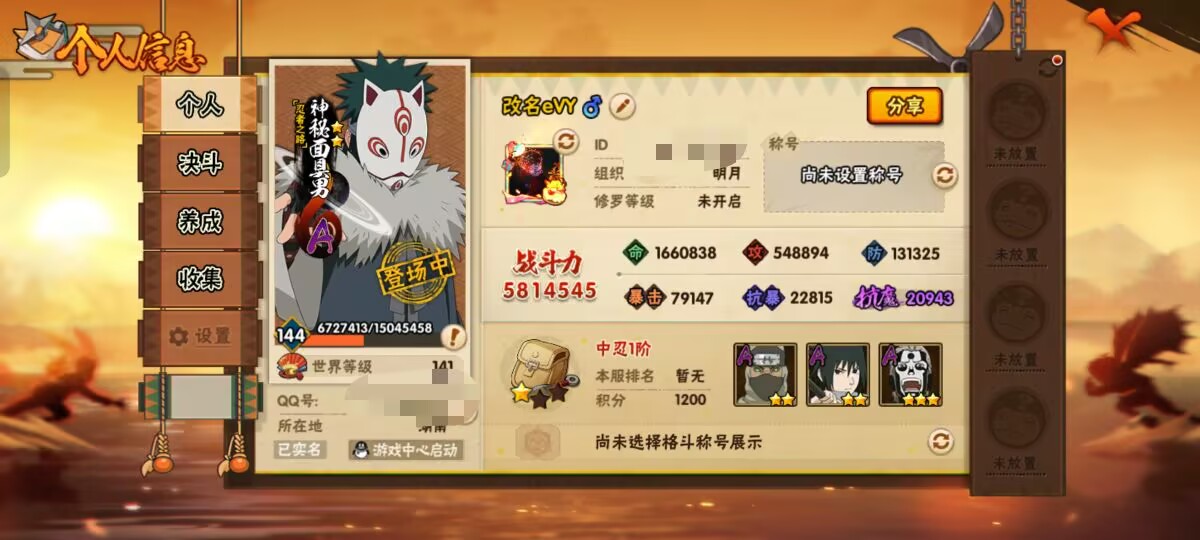 HYCMW49177火影忍者账号详情图7