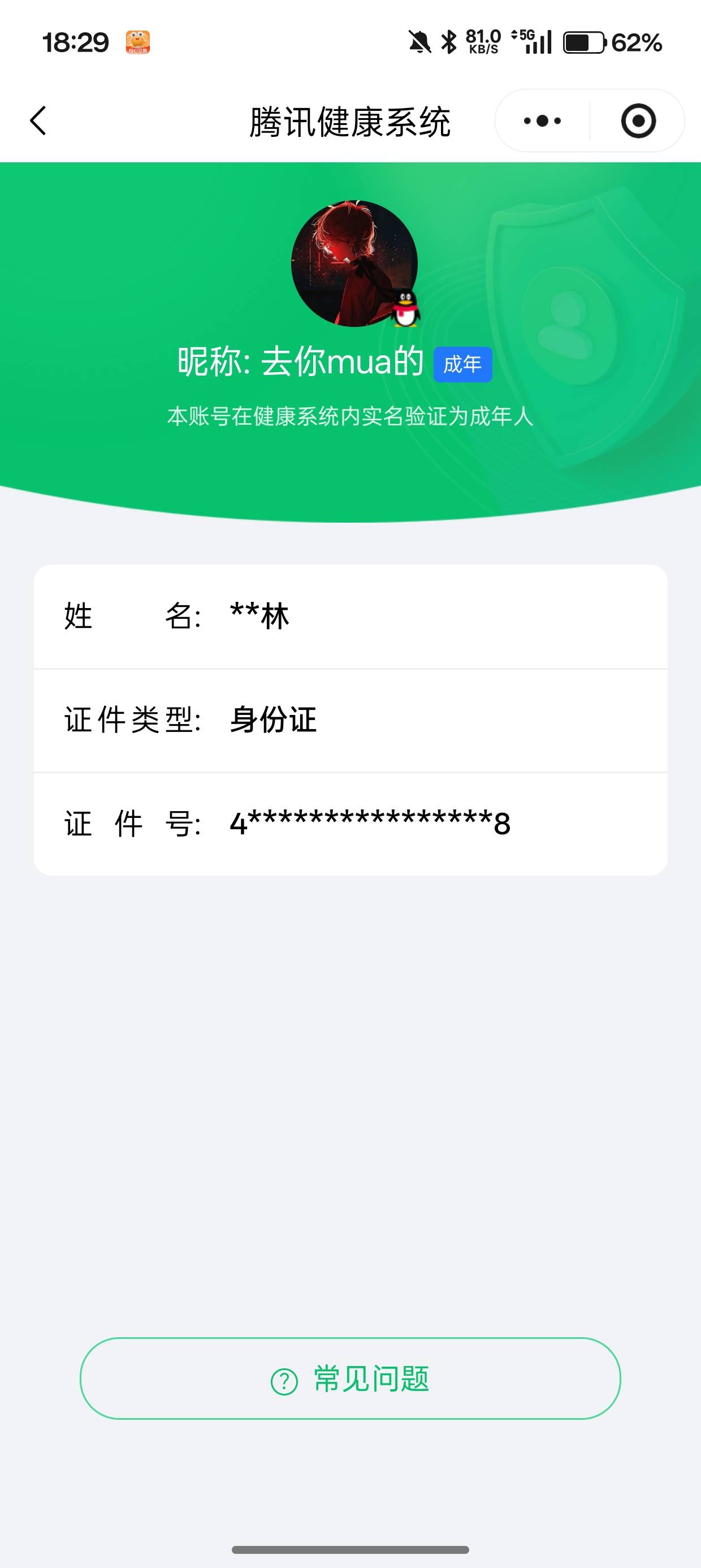 HYCMW49177火影忍者账号详情图10