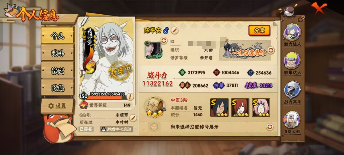 HYCMW49171火影忍者账号详情图4