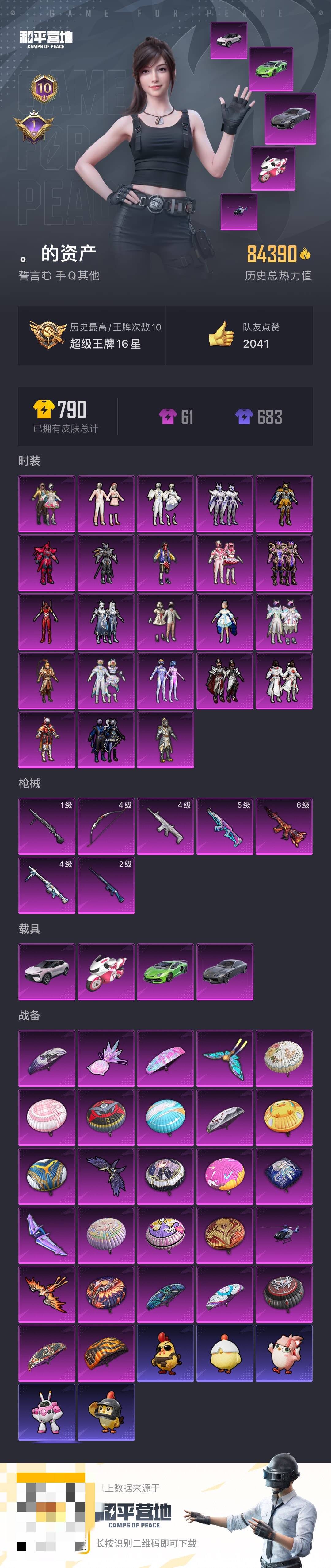 HPCMW470358和平精英账号详情图3