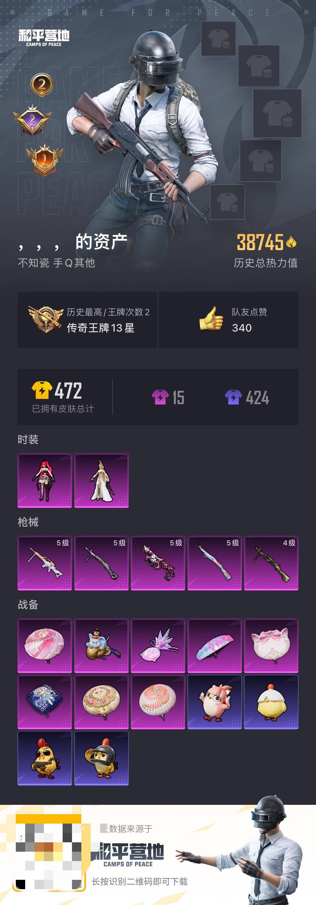 HPCMW470324和平精英账号详情图3