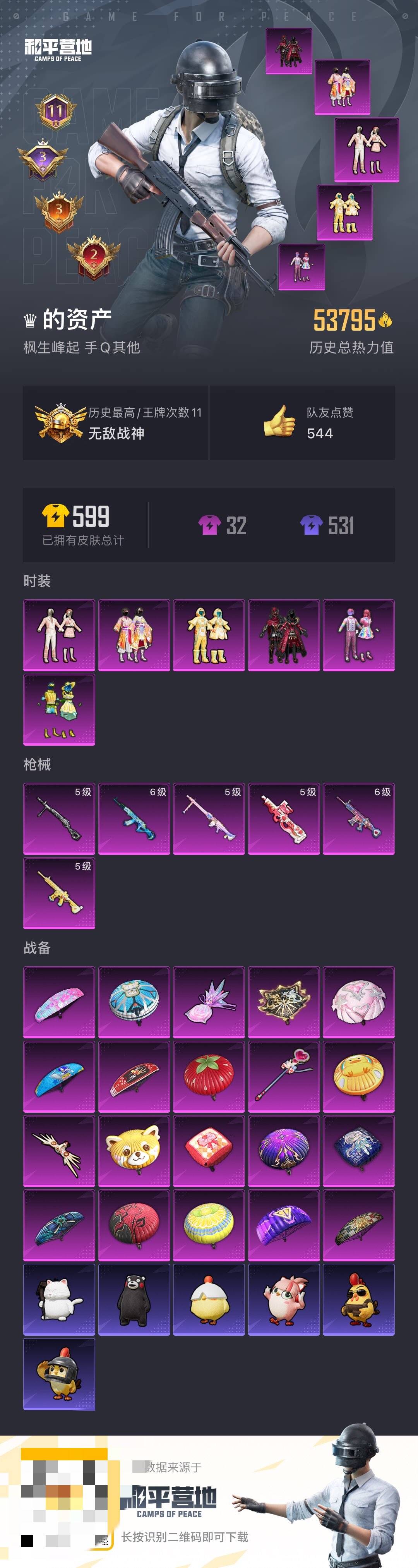 HPCMW470338和平精英账号详情图3