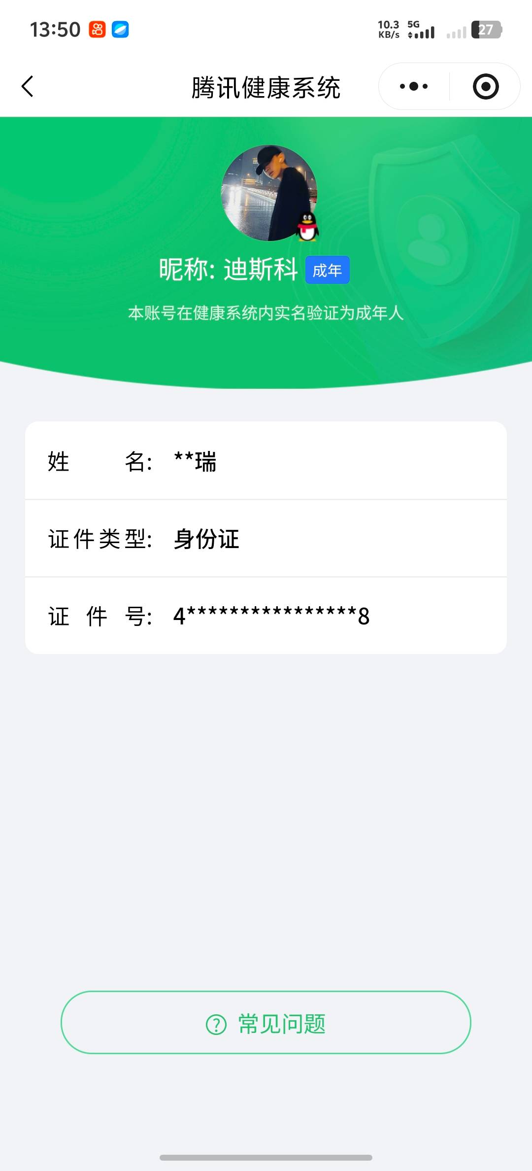 HPCMW470338和平精英账号详情图5