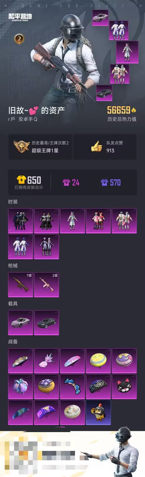 HPCMW470678和平精英账号详情图2