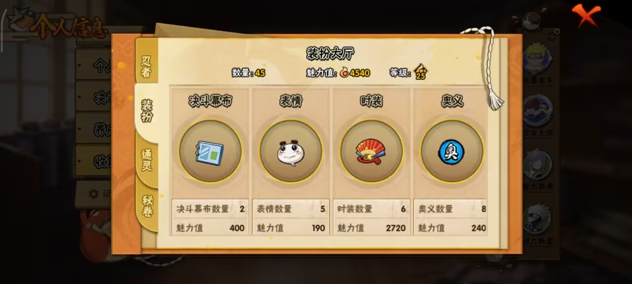 HYCMW49467火影忍者账号详情图7