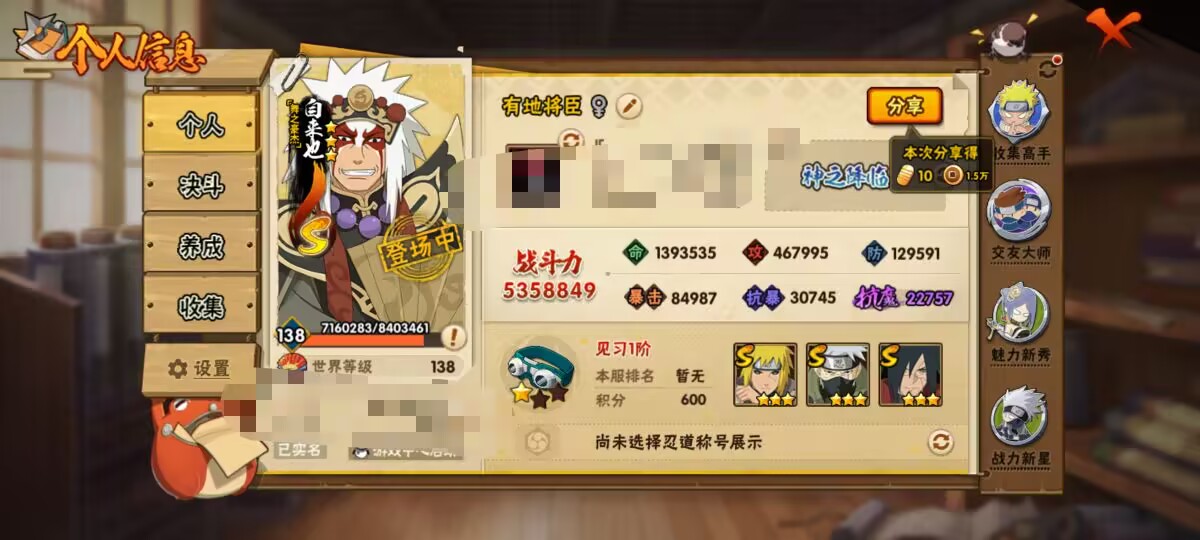 HYCMW49467火影忍者账号详情图5