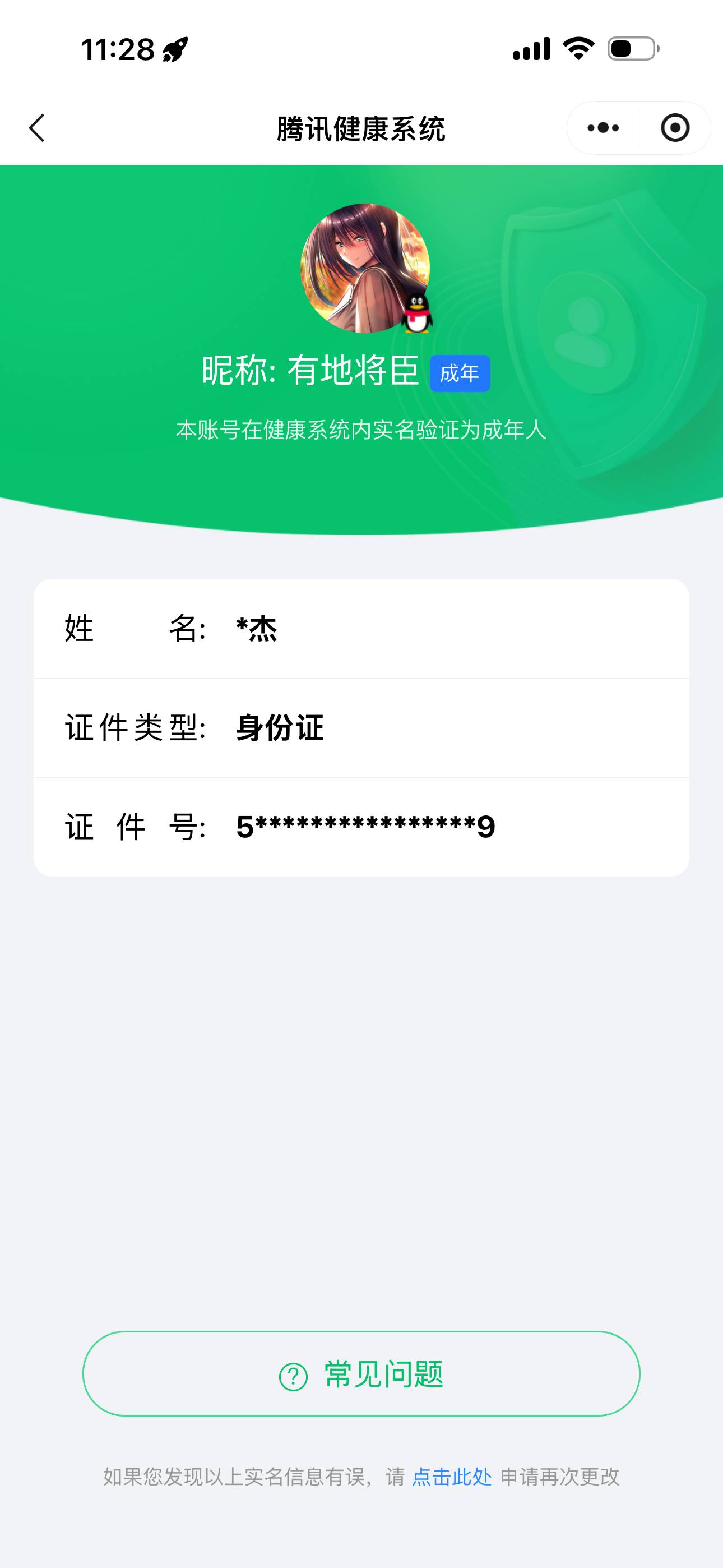HYCMW49467火影忍者账号详情图10