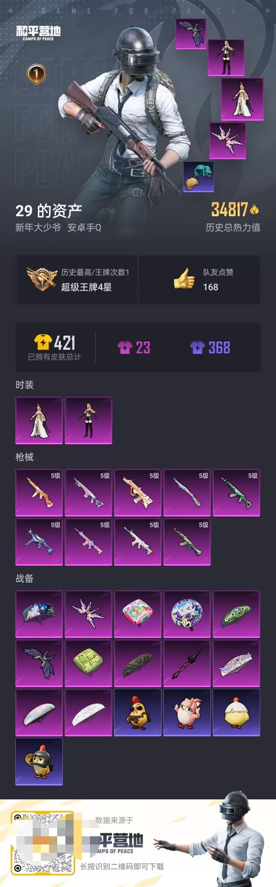 HPCMW470682和平精英账号详情图4