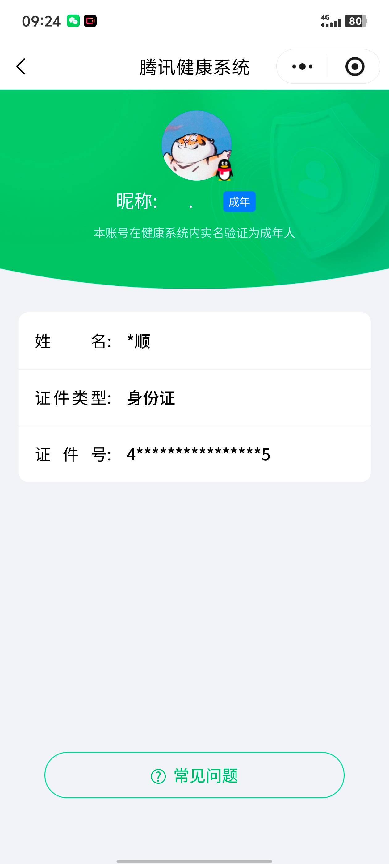 和平精英账号安卓QQ2载具-167套装-269枪皮-【】【商品标题】：安卓 手Q-5粉装-10特效枪-2载具-83650