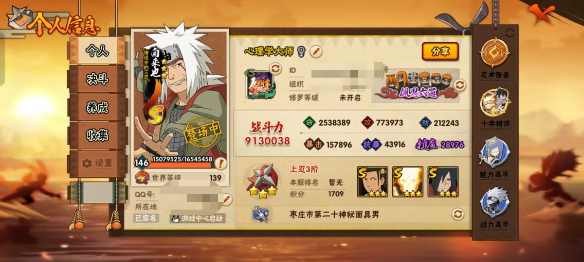 HYCMW49471火影忍者账号详情图9 HYCMW49471火影忍者账号详情图9