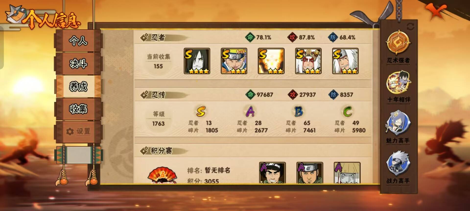 HYCMW49471火影忍者账号详情图3 HYCMW49471火影忍者账号详情图3