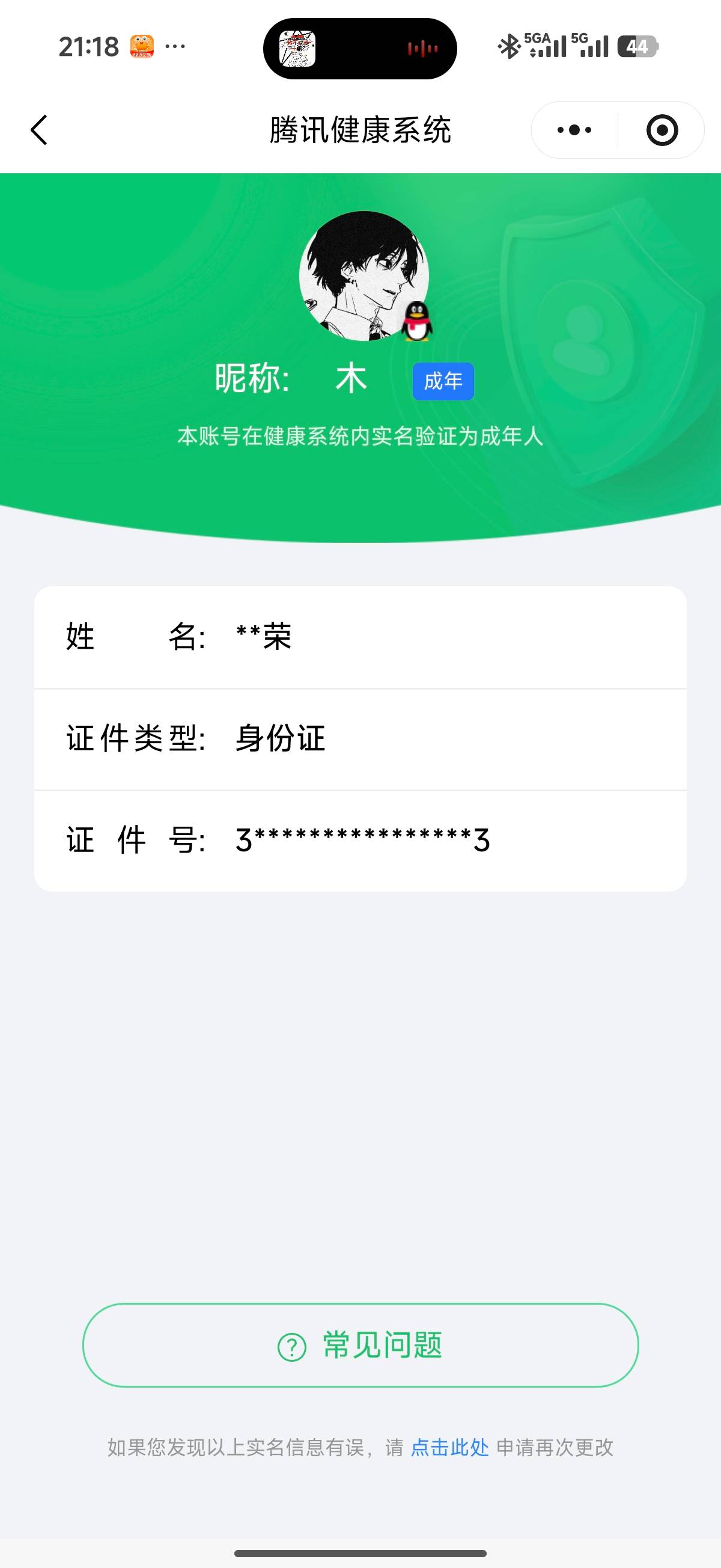 HYCMW49472火影忍者账号详情图10