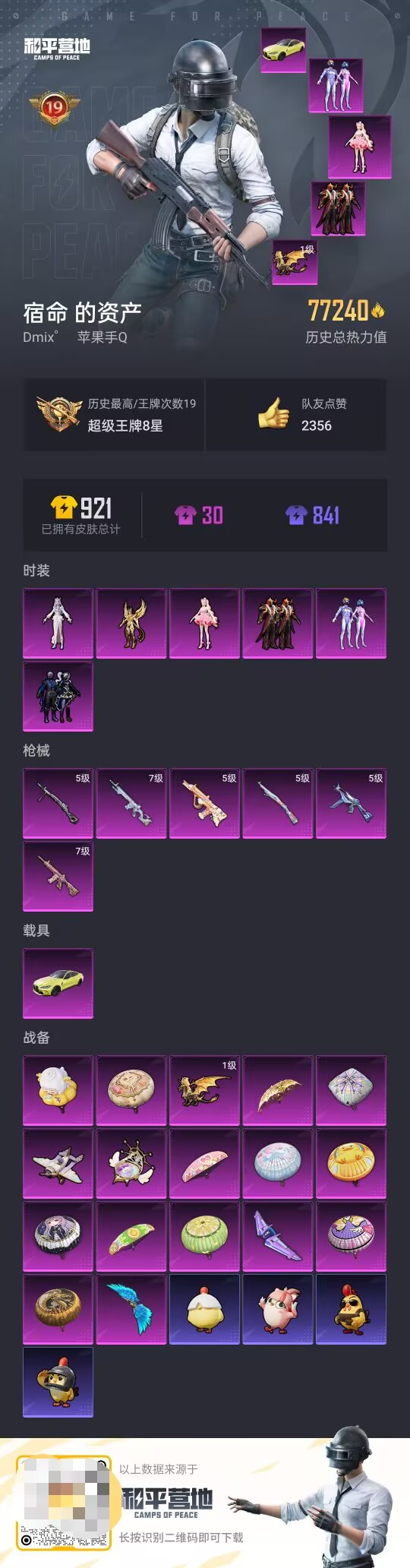 HPCMW470694和平精英账号详情图4