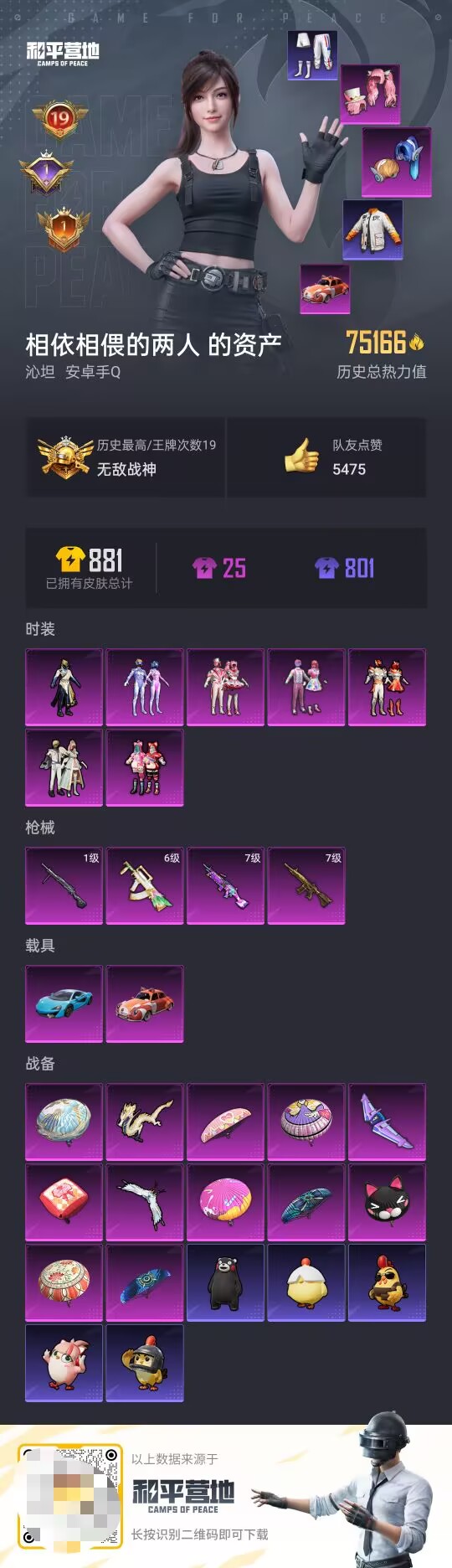 HPCMW470700和平精英账号详情图6