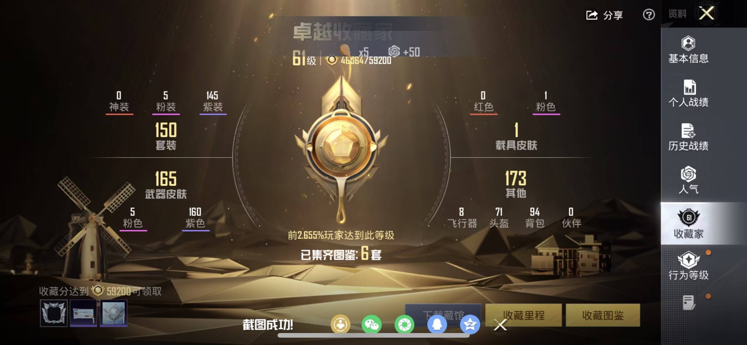 HPCMW470704和平精英账号详情图3