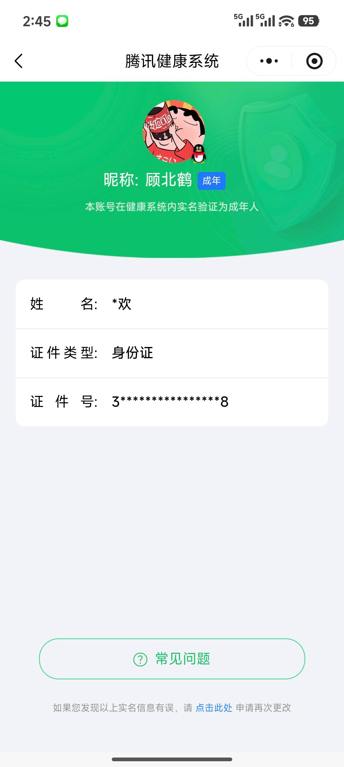 HYCMW49475火影忍者账号详情图11