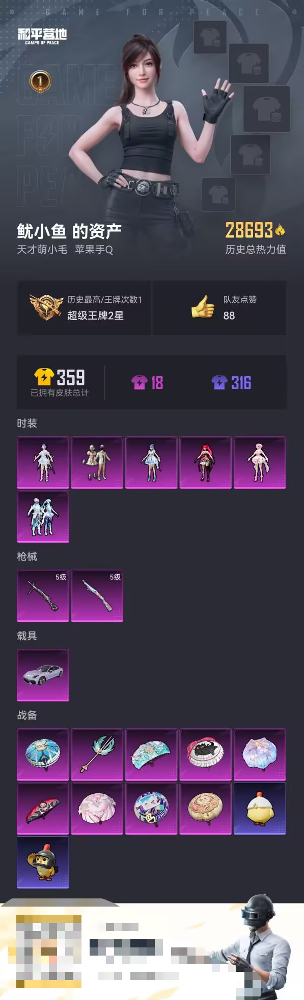 HPCMW470729和平精英账号详情图2