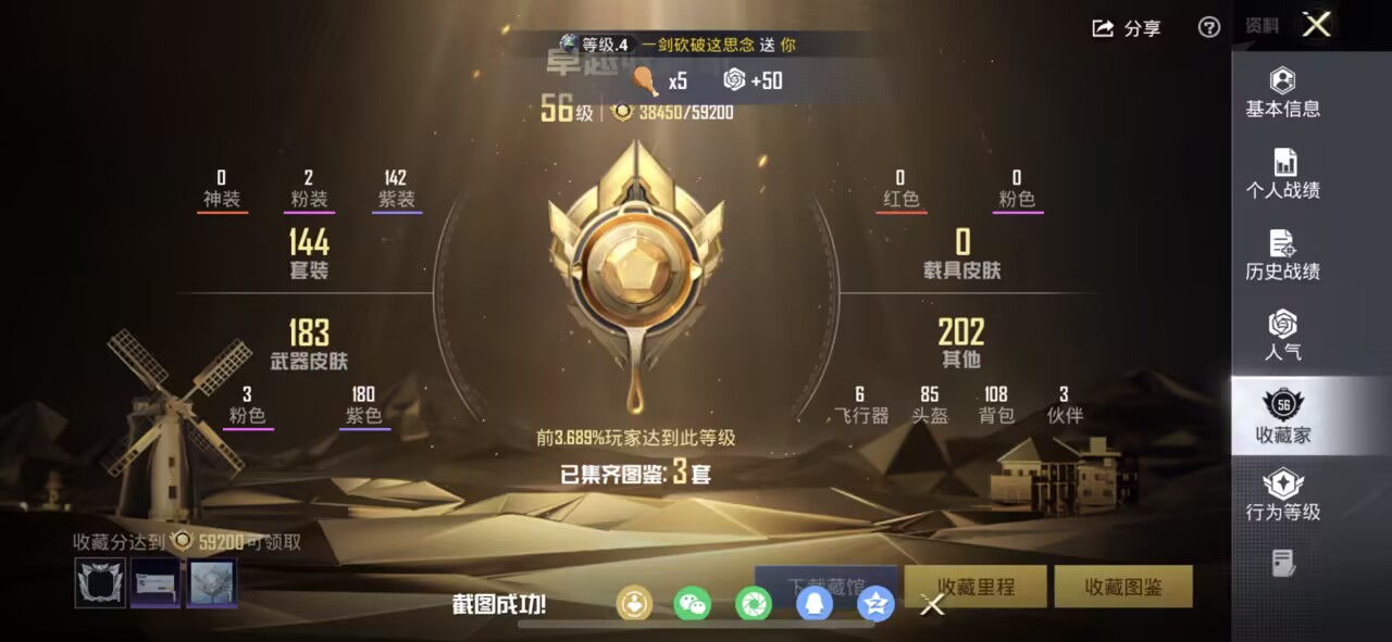 HPCMW470742和平精英账号详情图2