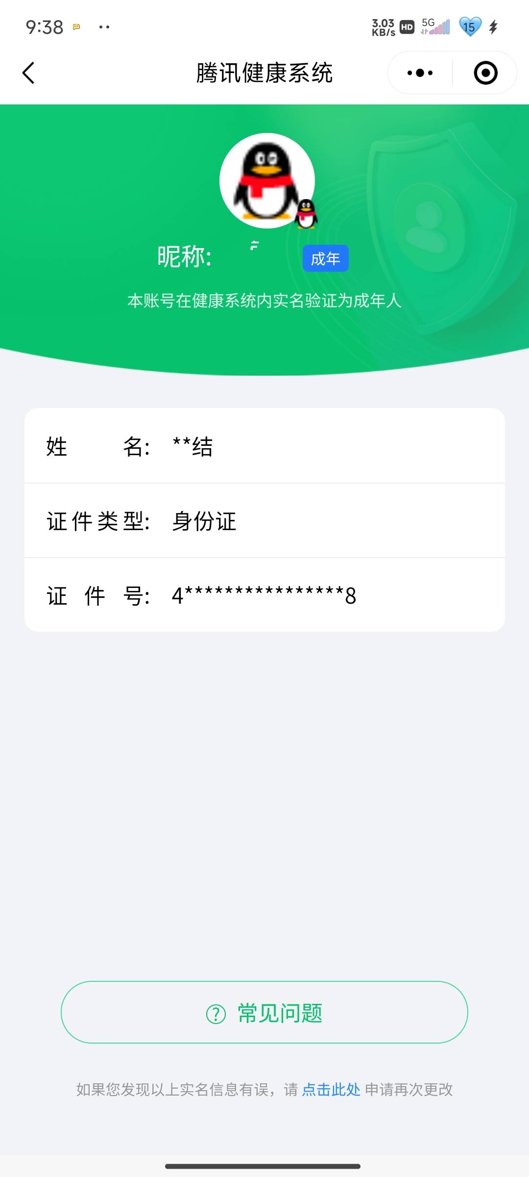 HPCMW470745和平精英账号详情图5