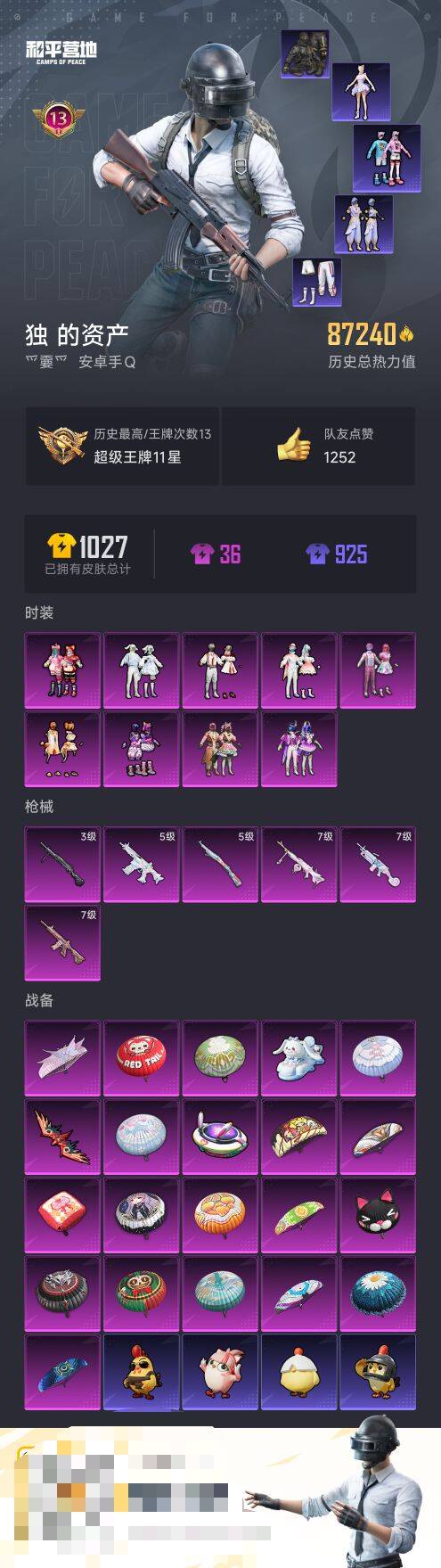 HPCMW470745和平精英账号详情图4