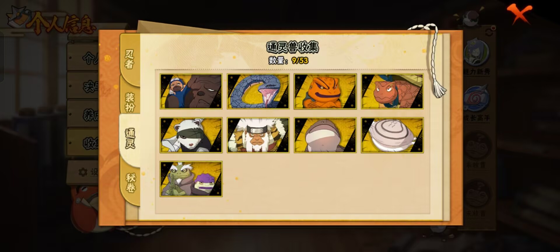 HYCMW49484火影忍者账号详情图6