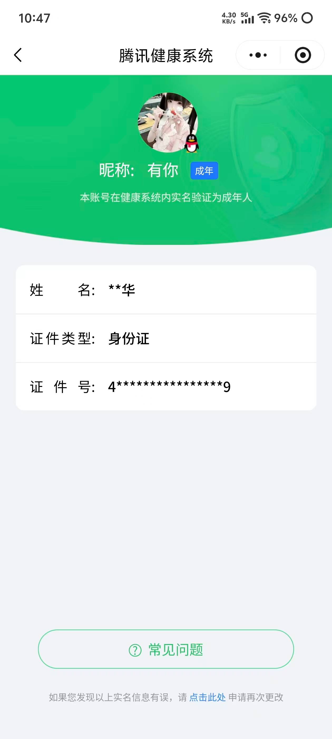 HYCMW49484火影忍者账号详情图9