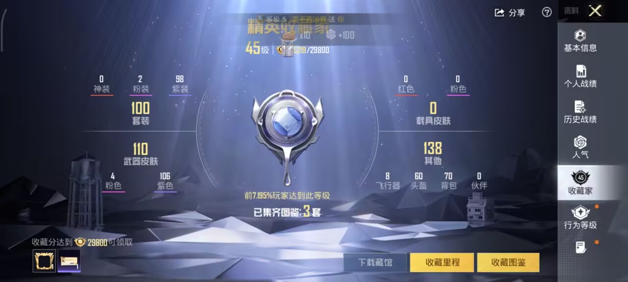 HPCMW470797和平精英账号详情图2