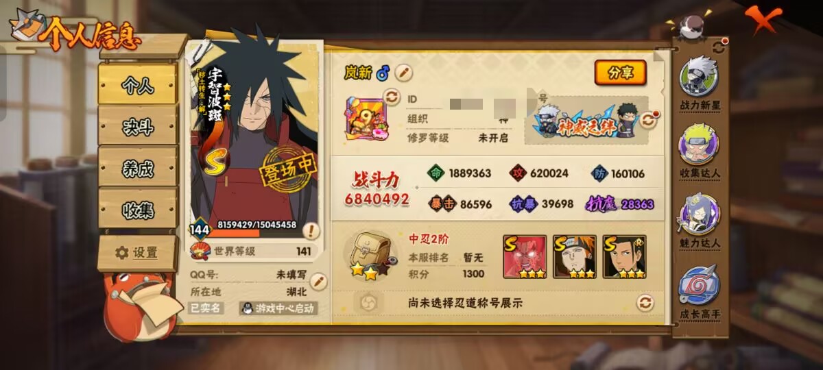 HYCMW49847火影忍者账号详情图9