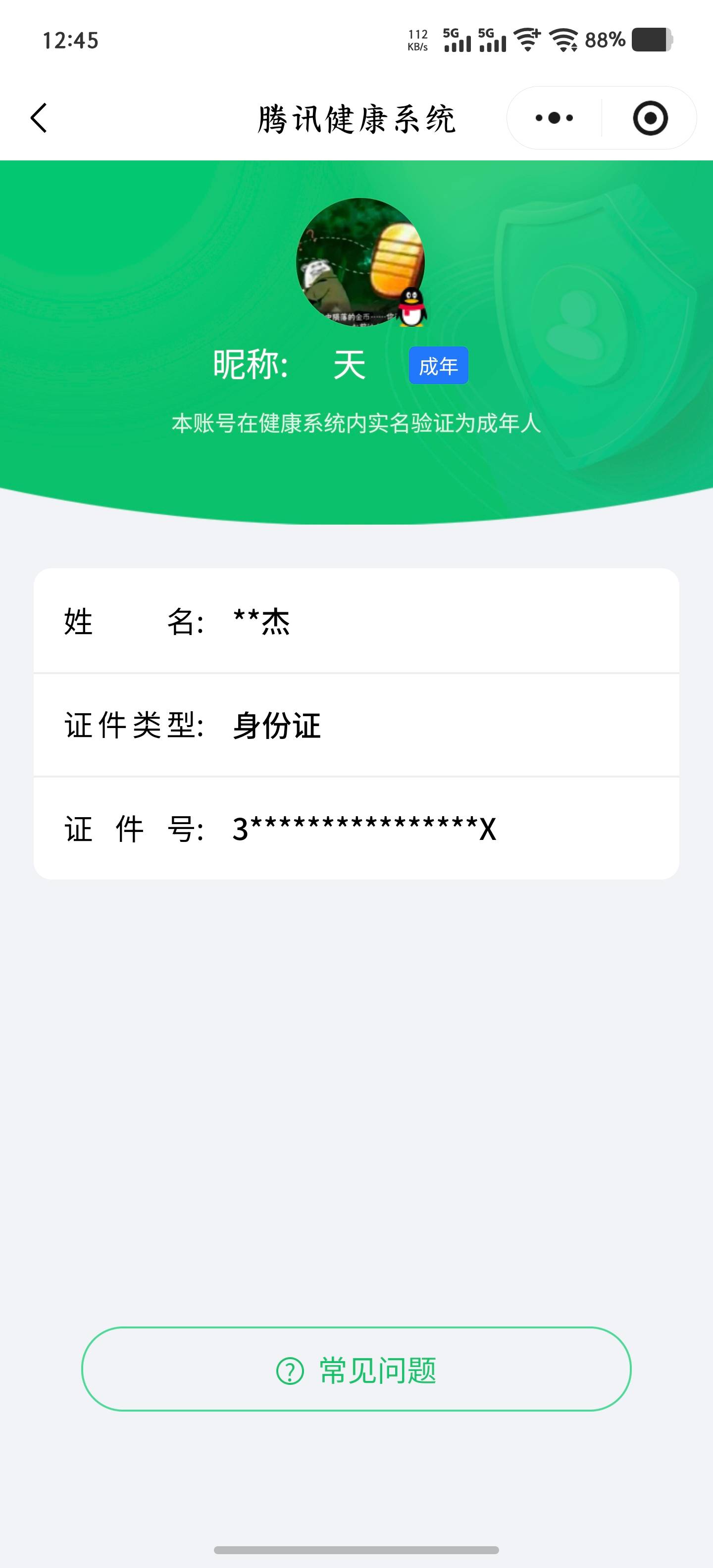 HYCMW49847火影忍者账号详情图10