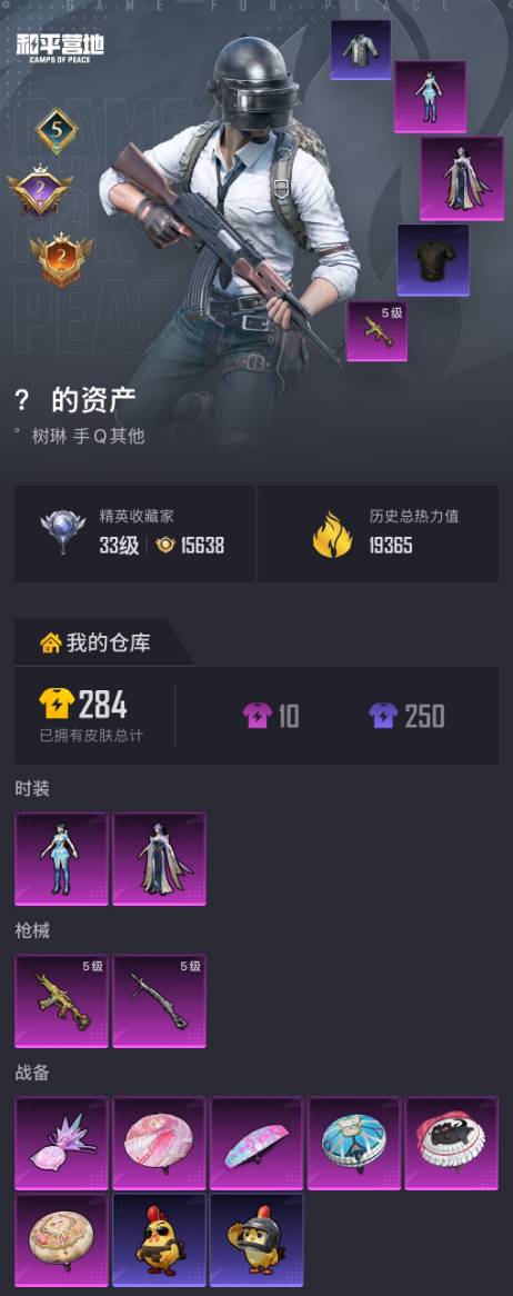 HPCMW472762和平精英账号详情图4