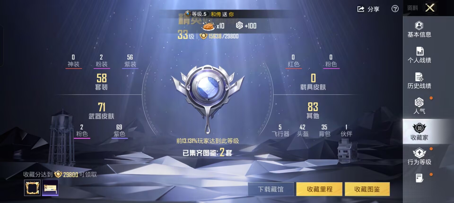 HPCMW472762和平精英账号详情图2